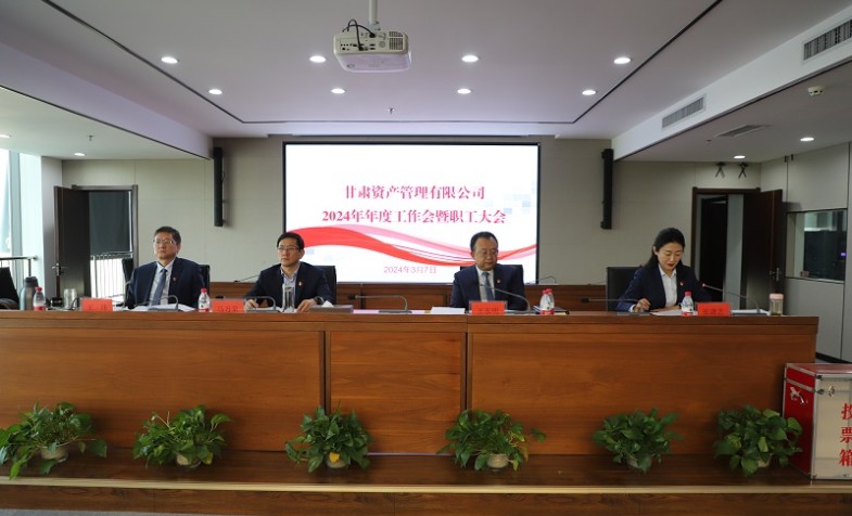 OK钱包召开2024年年度工作会暨职工大会