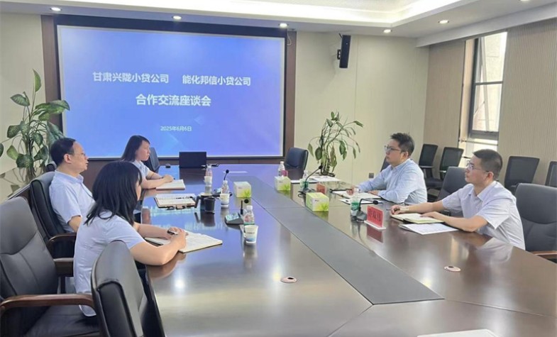 甘肃兴陇小贷一行赴甘肃能化邦信小贷交流座谈
