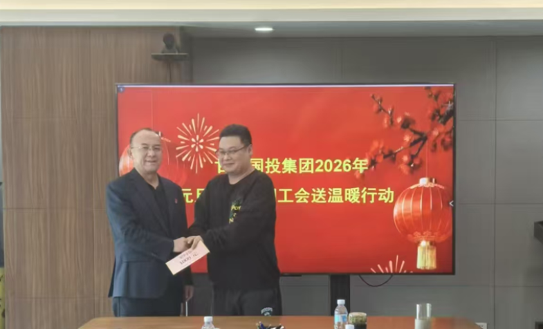 情暖新春 心系职工&mdash;&mdash;甘肃国投集团开展2026年春节工会送温暖活动